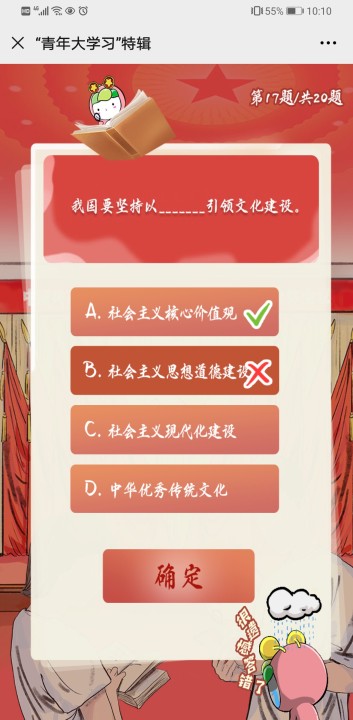 青年大学习第十季特辑20题答案分享