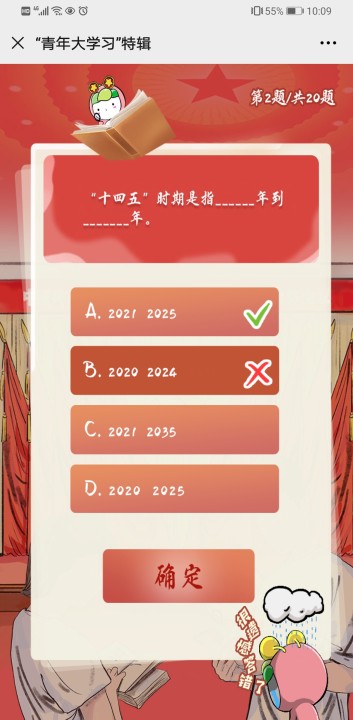 青年大学习第二十题答案是什么