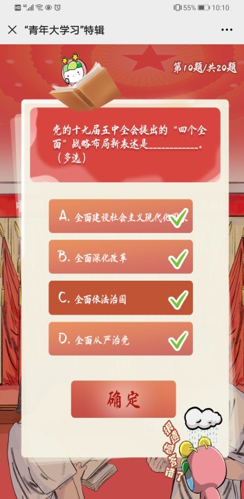 青年大学习第二十题答案是什么