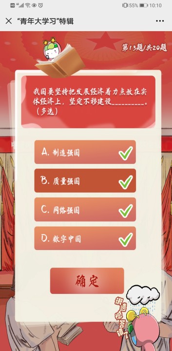 青年大学习第二十题答案是什么
