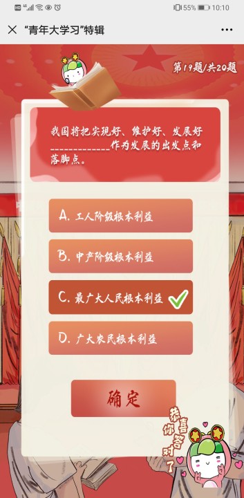 青年大学习之我国发展的出发点和落脚点是什么