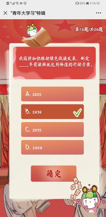 青年大学习特辑之我国将加快推动绿色低碳发展答案分享