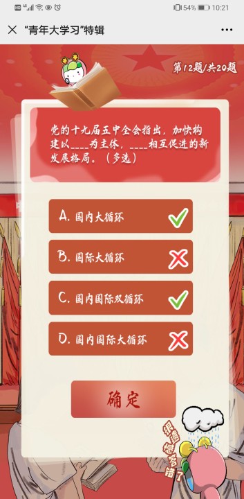 青年大学习第十季第六期答案是什么