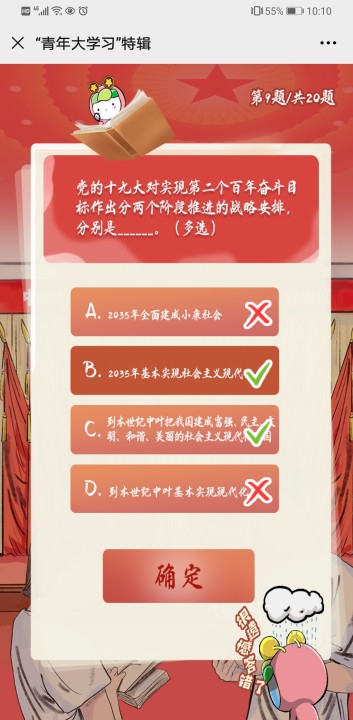 青年大学习最新一期答案分享