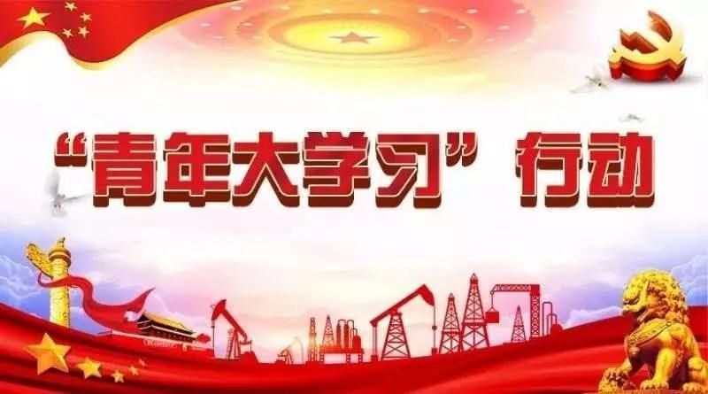 青年大学习第十季特辑答案大全 1-20题正确答案是什么