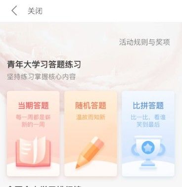 青年大学习答题检测怎么进入