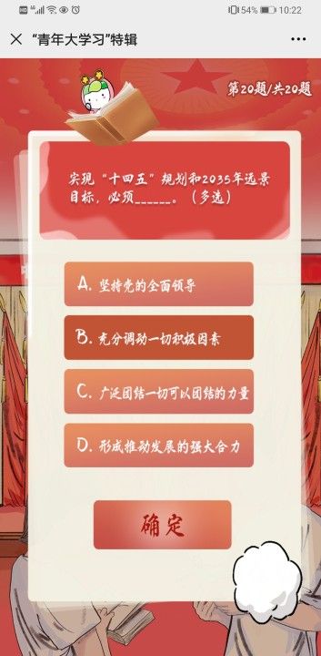 青年大学习第九题答案是什么