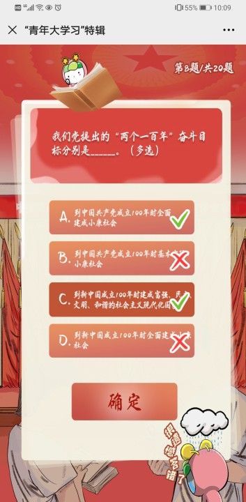 青年大学习第十季特辑20道题目答案汇总