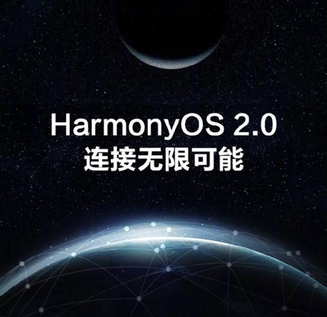 鸿蒙2.0支持哪些型号