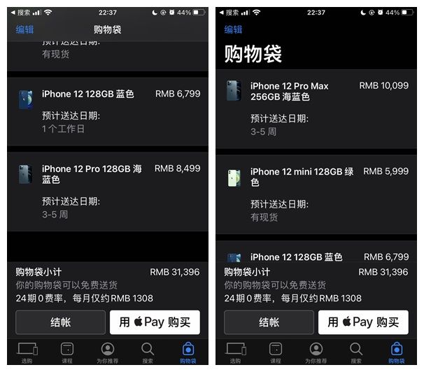 iphone 12 pro发货时间