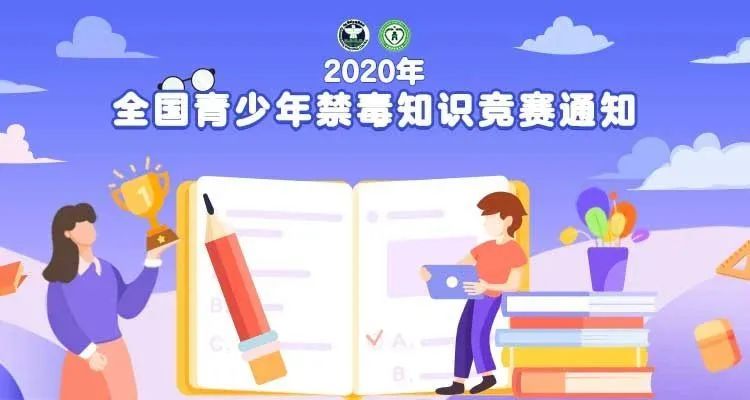 禁毒知识竞赛没有考过关怎么办