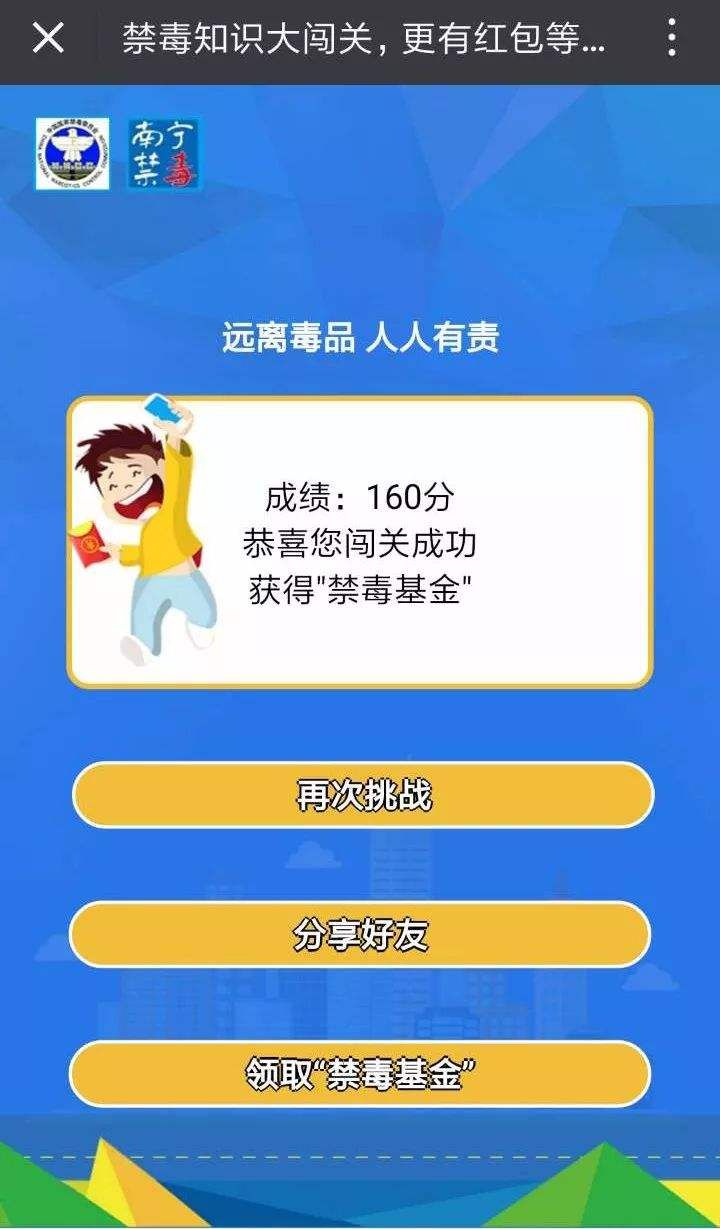 禁毒知识竞赛没有考过关怎么办