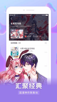 漫客栈HD