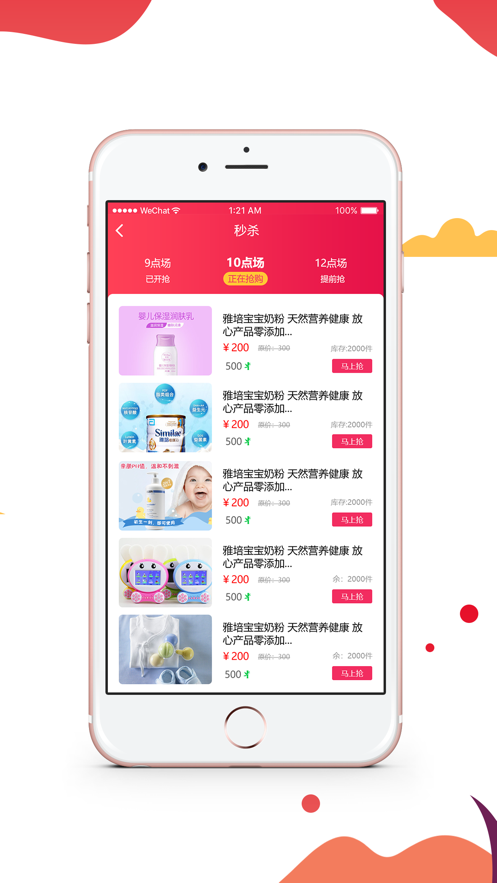 佳禧月APP