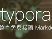 typora(markdown编辑器)32位