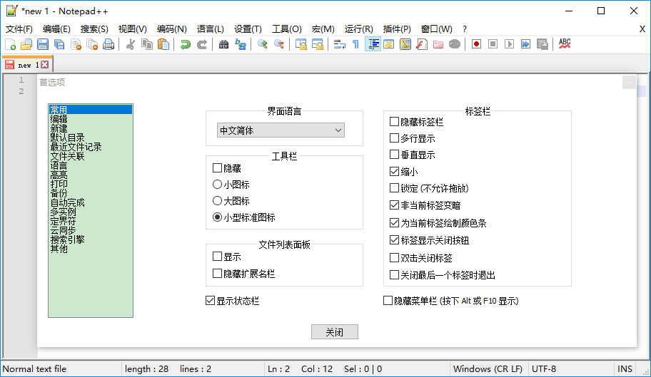 notepad++文本编辑器