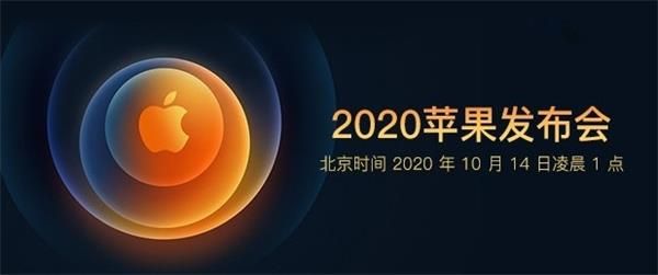 2020年苹果iPhone12发布会几点开始