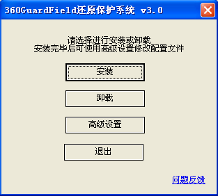 360网吧还原系统保护器