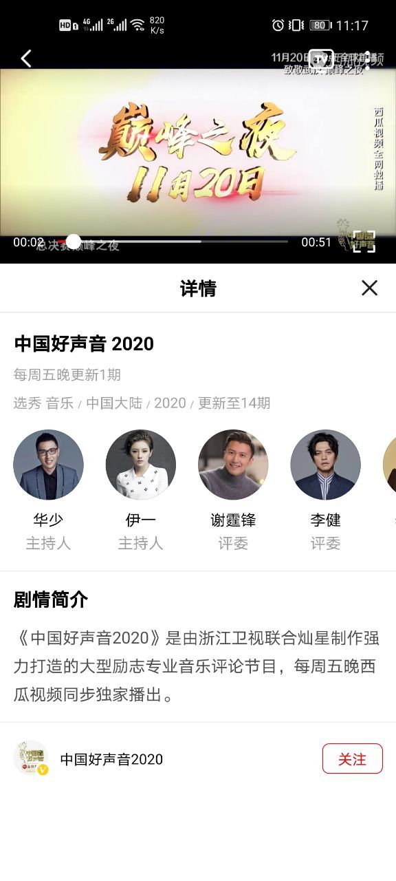 2020中国好声音总决赛在哪个app播放