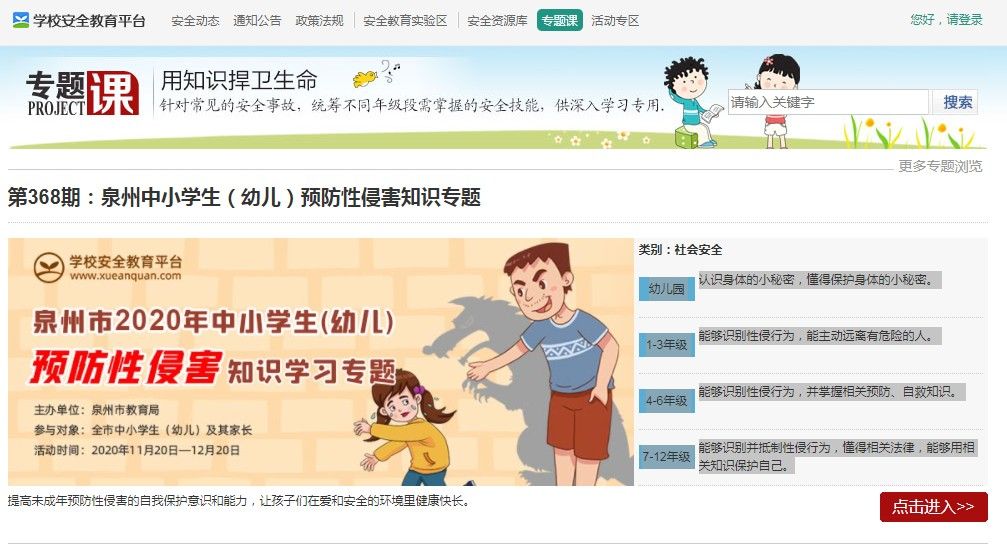 2020泉州中小学生（幼儿）预防性侵害知识相关内容分享