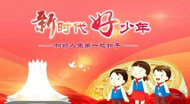 新时代好少年心得体会400字分享