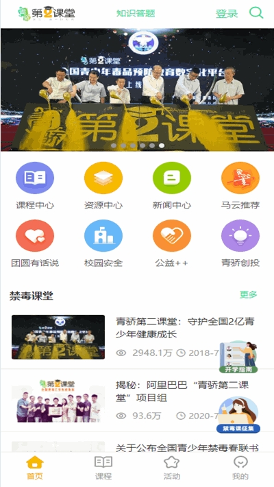 青骄第二课堂手机怎么登录