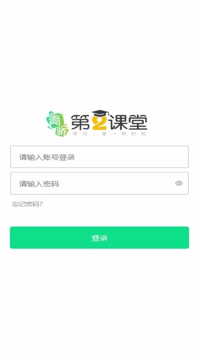 青骄第二课堂手机怎么登录