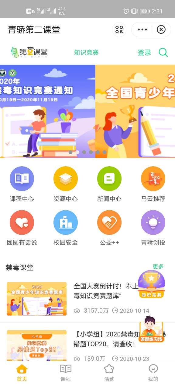 青骄第二课堂手机怎么登录