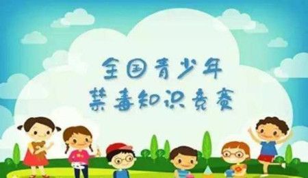 2020青骄第二课堂禁毒知识答案