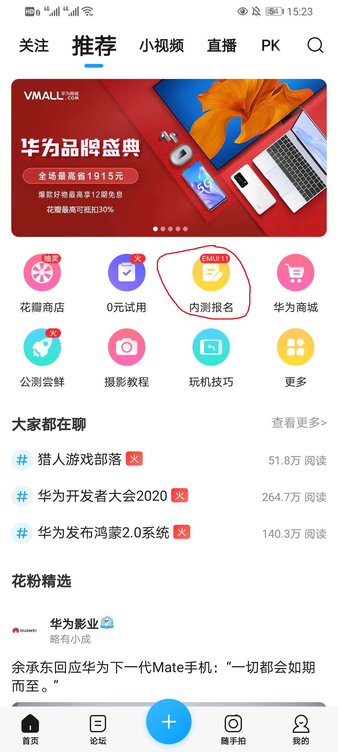 EMUI11正式版怎么升级