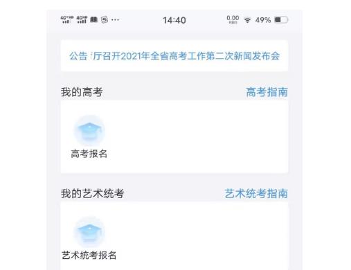 潇湘高考报名入口