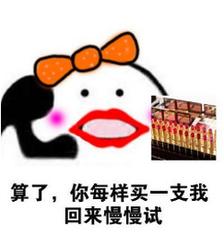 冬天的第一支口红是什么梗