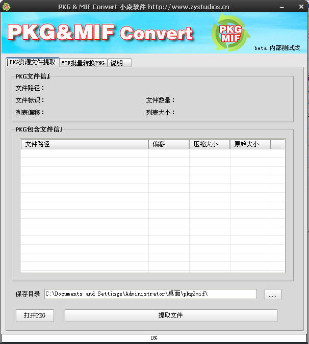 PKG&amp;MIF绿色版pkg转换软件