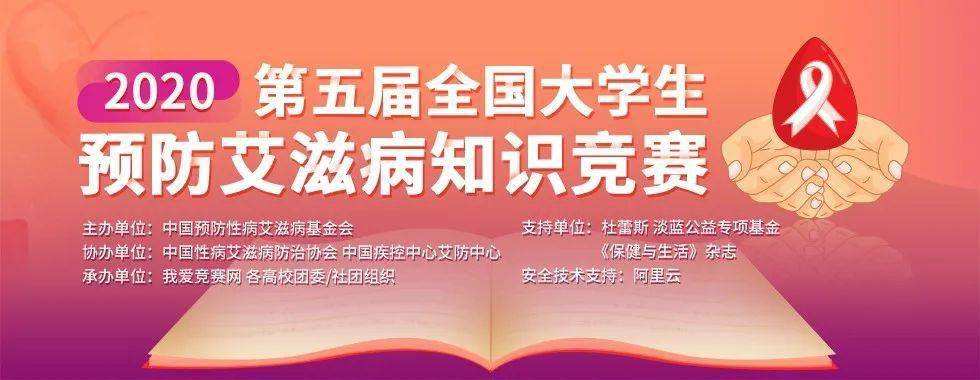 第五届全国大学生预防艾滋病知识竞赛证书答案分享