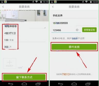 安家客APP