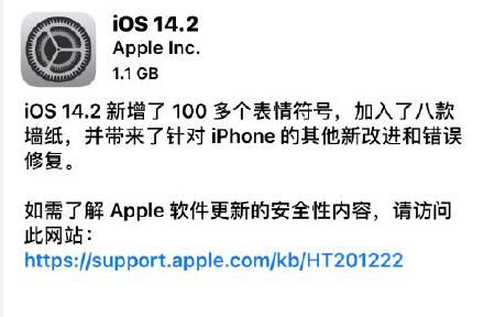iOS14.2正式版更新了哪些东西