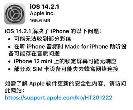 iOS14.2.1正式版好用吗