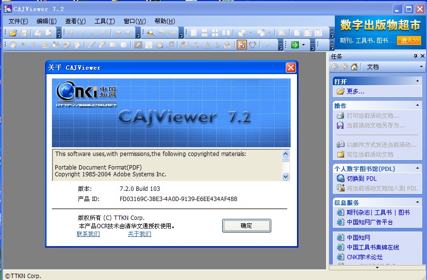 cajviewer电脑版