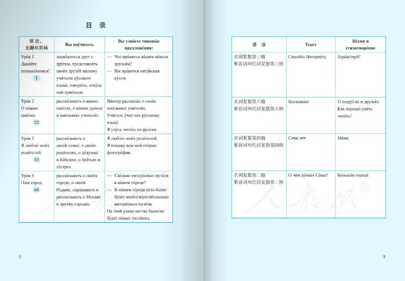 俄语九年级全一册课本人教版