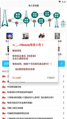 电工百宝箱软件