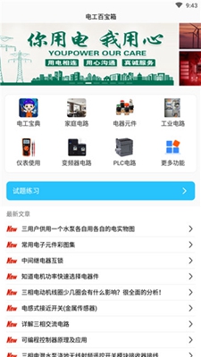 电工百宝箱软件