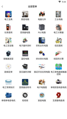 电工百宝箱软件