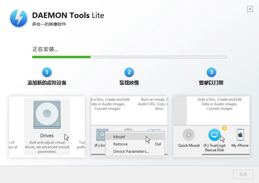 DaemonToolsLite虚拟光驱