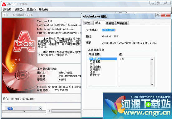 Alcohol120％V1.9.6.5513_重新封装特别版功能强大的模拟出CD/DVD虚拟光驱