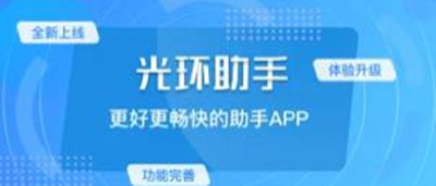 光环助手极速版