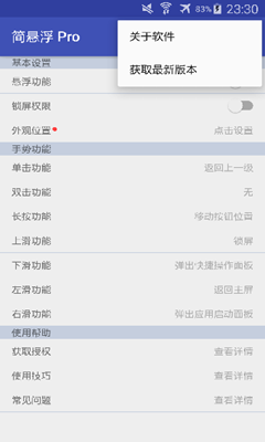 简悬浮Pro版