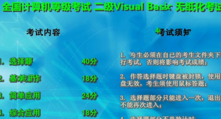 计算机二级VisualBasic语言程序设计模拟软件