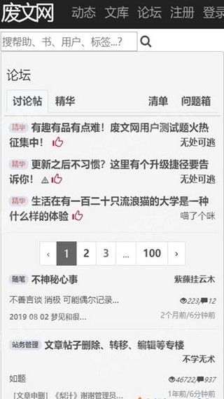 废文网公用邀请码怎么获得