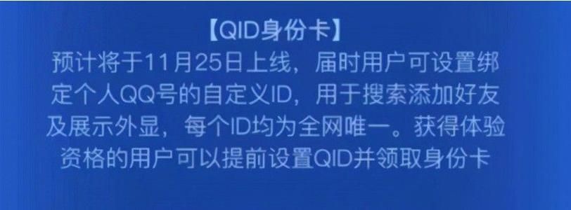 qqid身份卡怎么设置