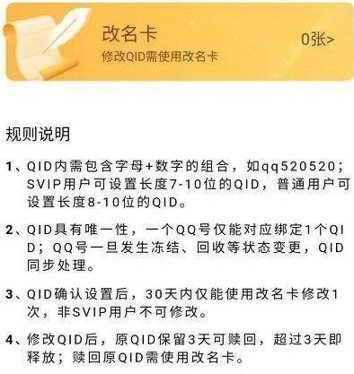 qqid身份卡怎么设置